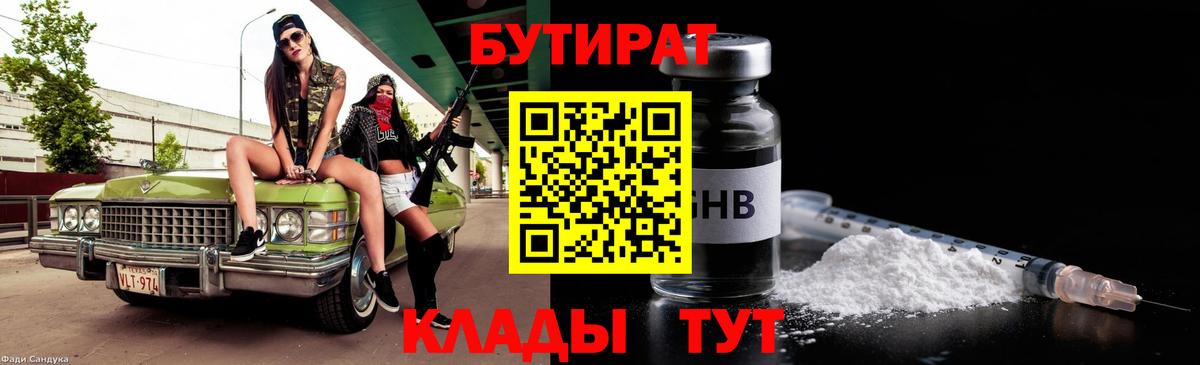 Бутират буратино Дмитров