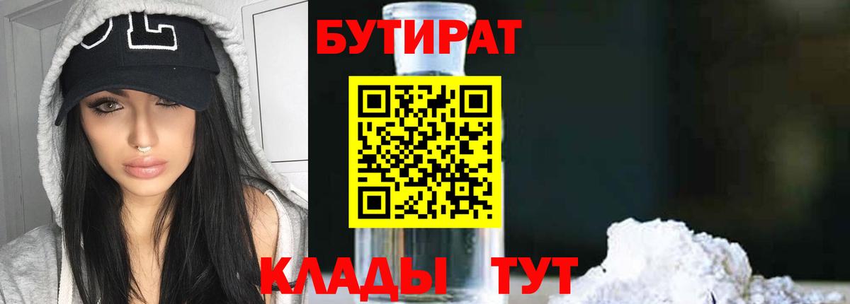 Дмитров  Бутират  Вход с VPN  Бутират бутик 