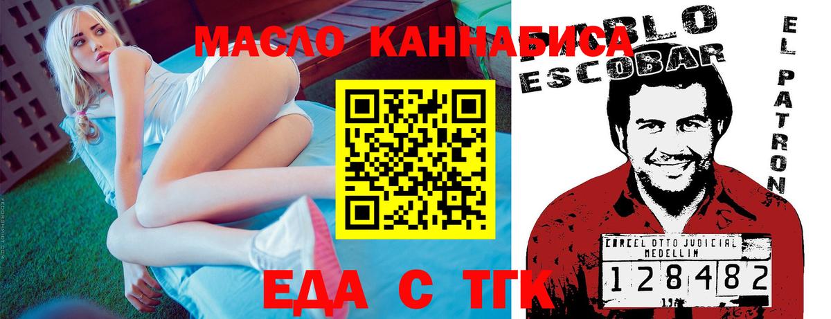 Еда ТГК марихуана  Вход с VPN  Дмитров 