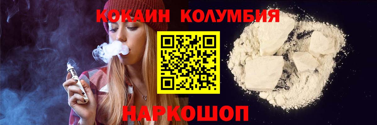 COCAIN Columbia  Вход с VPN  Кокаин VHQ  Дмитров 