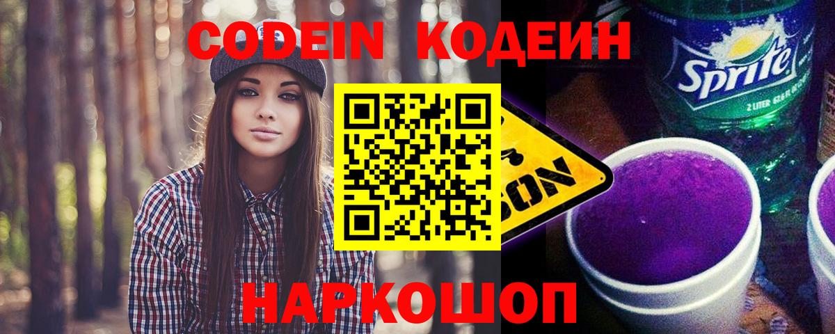 Кодеиновый сироп Lean Purple Drank Дмитров