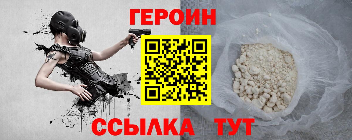 Дмитров  Героин хмурый  Героин  Вход с VPN 