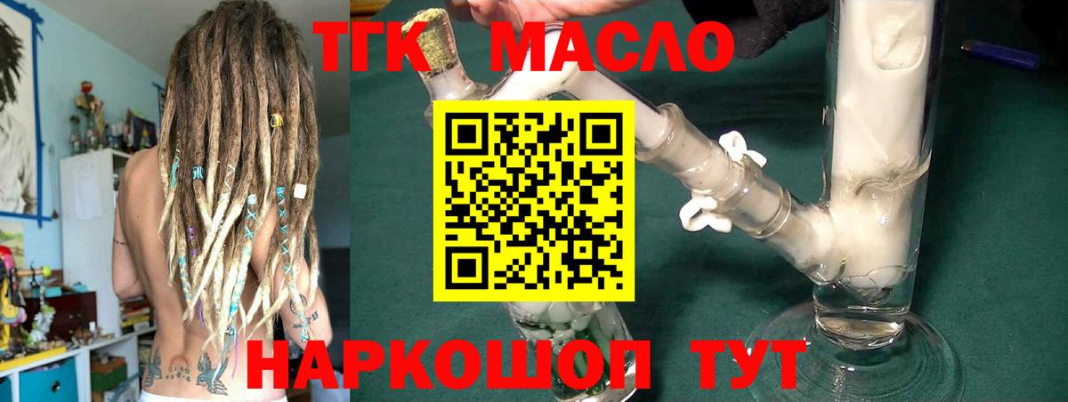 ТГК THC oil  Дистиллят ТГК вейп с тгк  Дмитров  закладки  Вход с VPN 